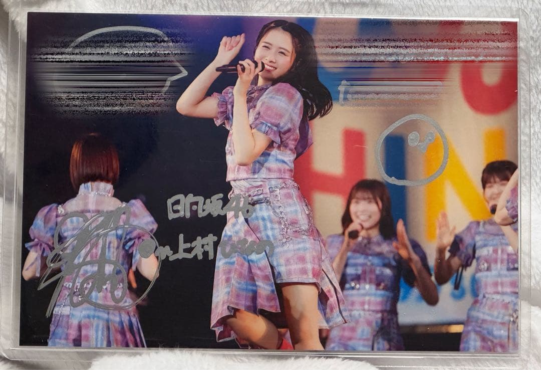 日向坂46 上村ひなの 直筆サイン入り ポストカード ひなたフェス2024