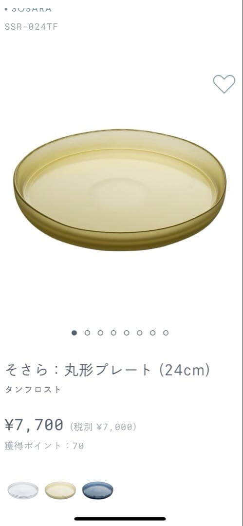 スガハラ　ガラスプレート3色セット 直径24cm【クリスマスやお正月に！】