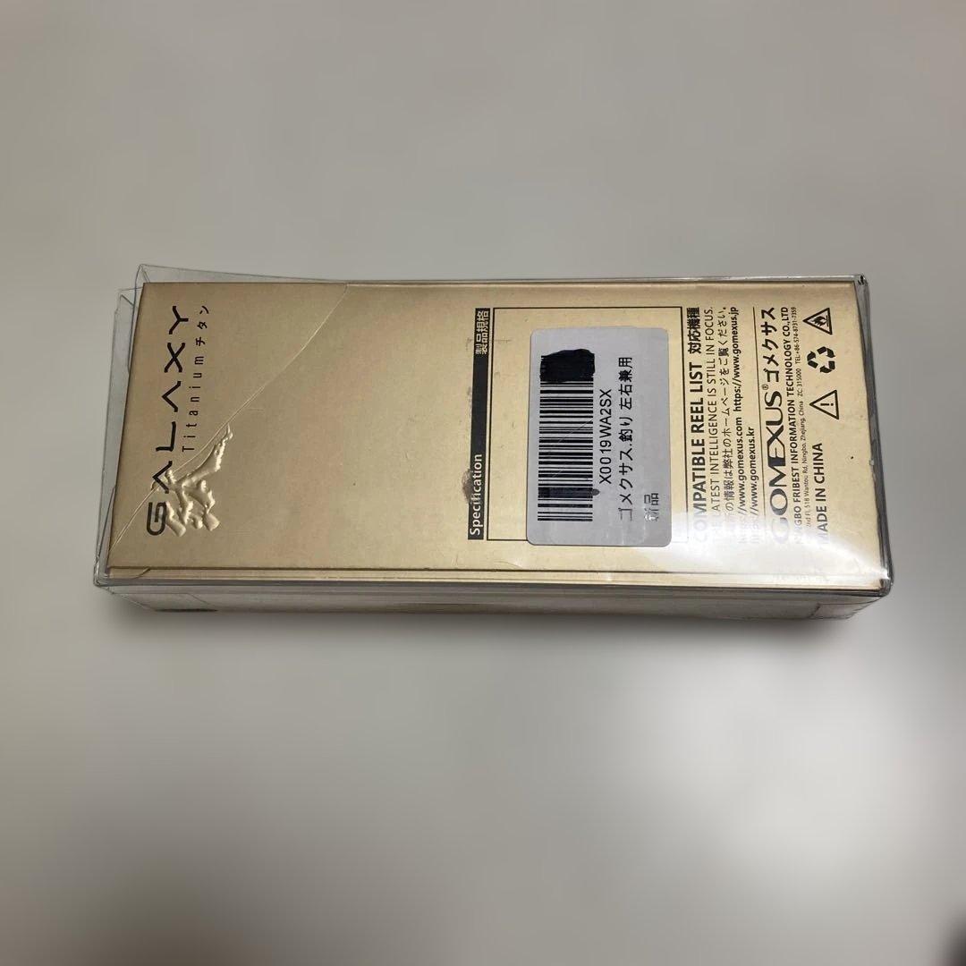 GOMEXUS GALAXY Titanium 120mm ハンドル
