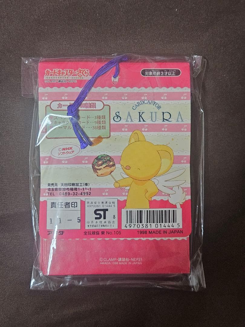 カードキャプターさくら ppカード 1束 Part1 未開封