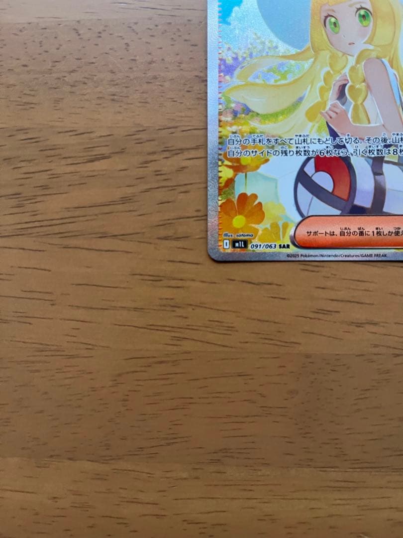 ポケモンカード リーリエの決心 メイのはげまし SAR