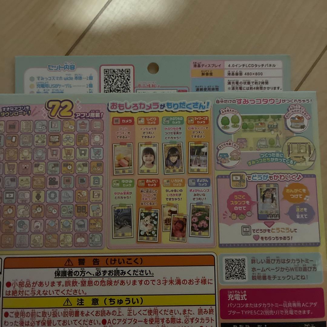 すみっコぐらし すみっコスマホワイド