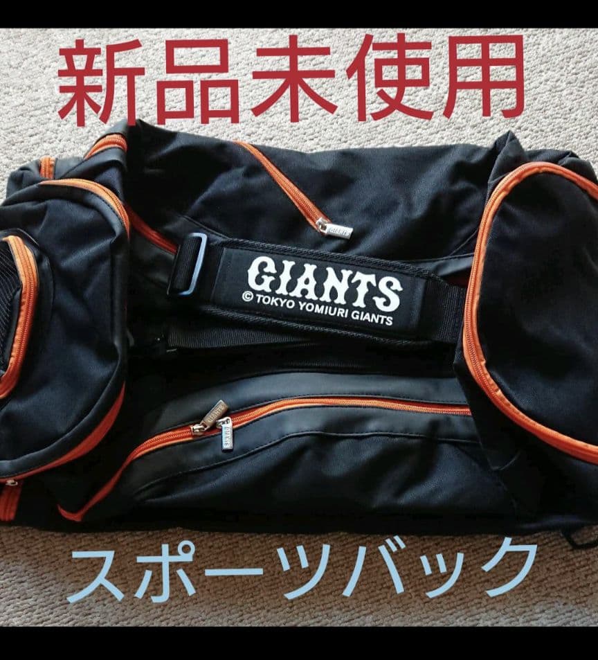 ジャイアンツ　野球　キャラクターグッズ　まとめ売り