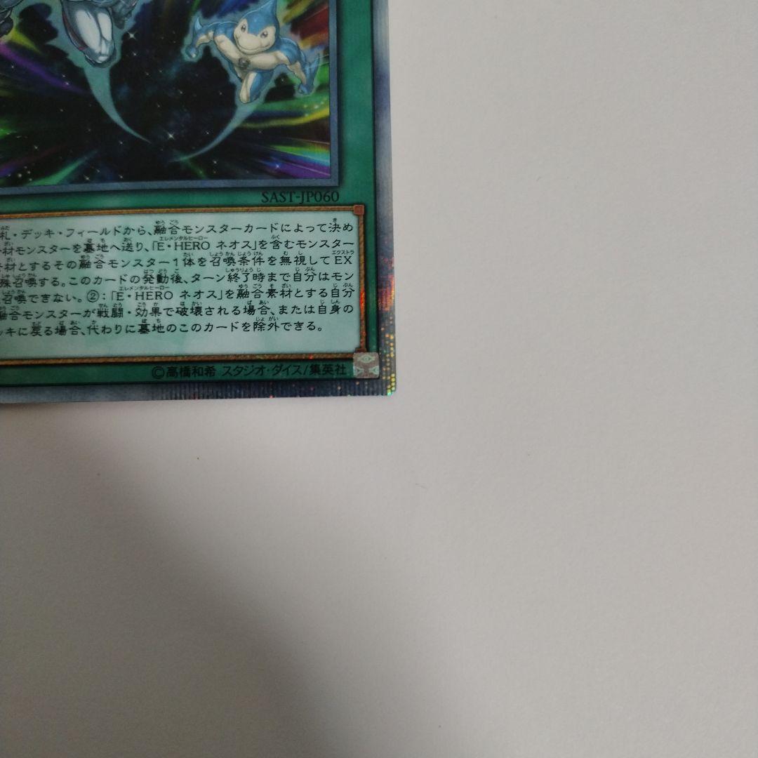 遊戯王　ネオスフュージョン　20thシークレット