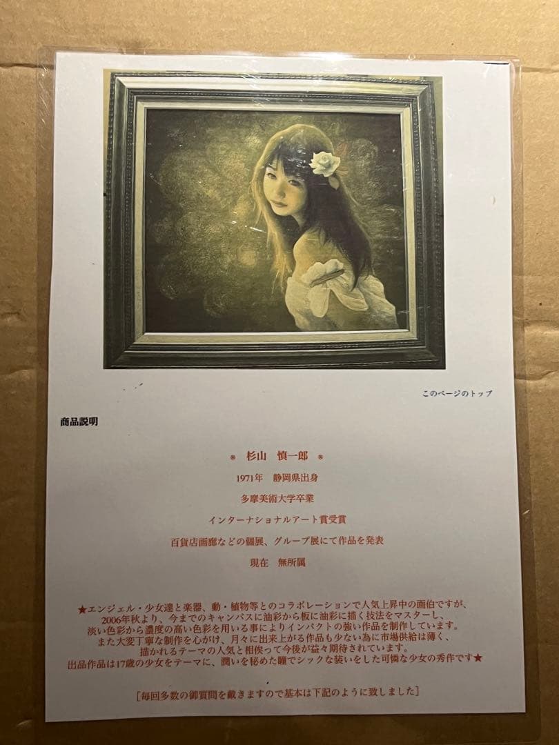 他の方発送×リアリズム　杉山慎一郎　【美人画】　直筆サインあり