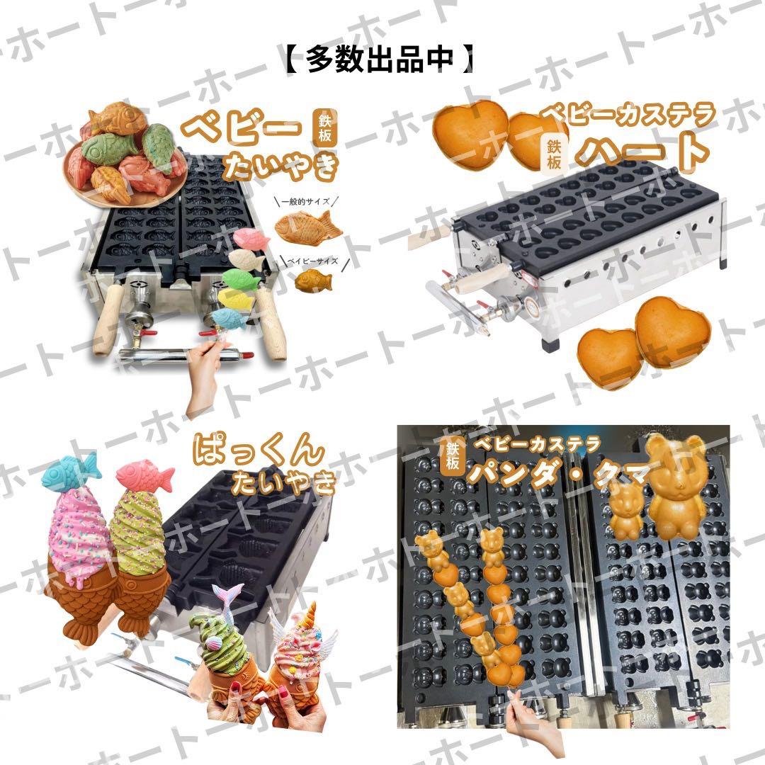 【2月中のみ割引・送料無料】ミニたい焼き　鉄板　ベビーカステラ プロパンガス