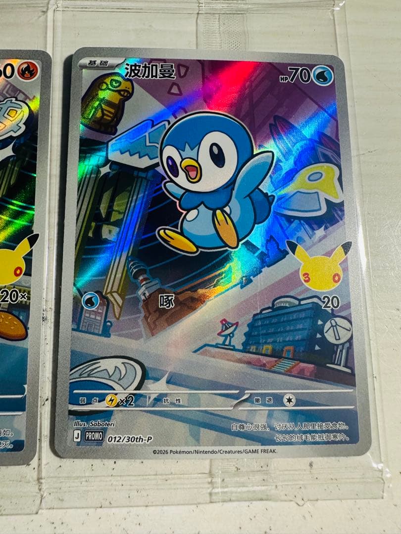 中国限定 ポケモンカードゲーム 30周年記念 御三家 プロモ3枚(初期傷あり)