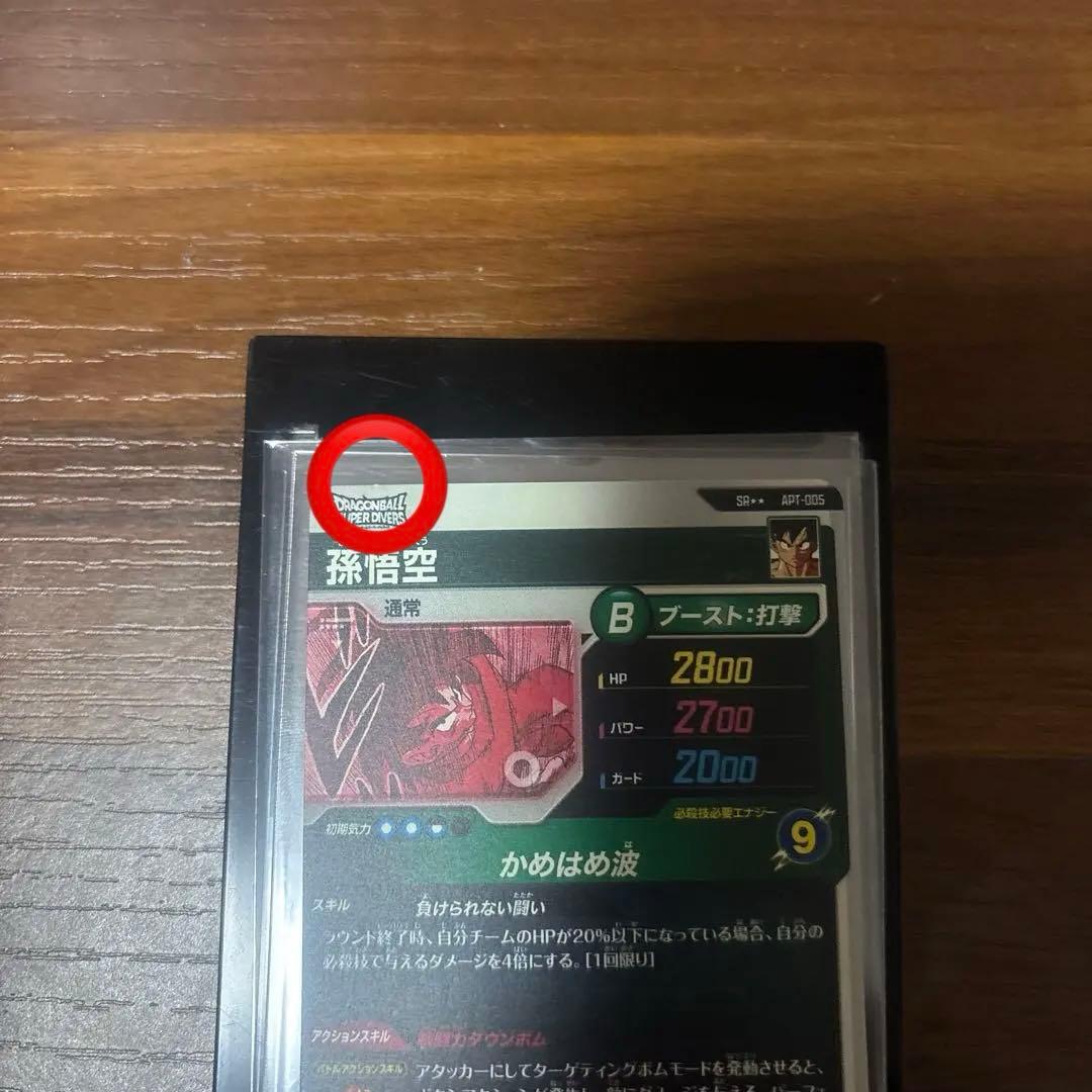 ドラゴンボールダイバーズ　apt-005 孫悟空　アドバンスパック40th