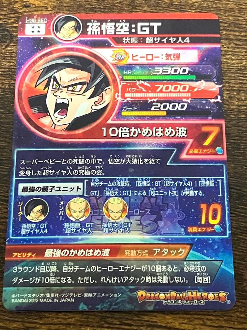 スーパードラゴンボールヒーローズ　HG5-SEC 孫悟空:GT 本家