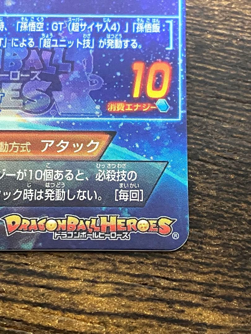 スーパードラゴンボールヒーローズ　HG5-SEC 孫悟空:GT 本家