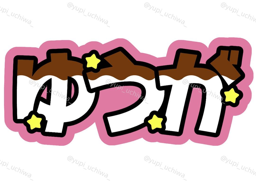 【3月後半ゆうが】Mページ