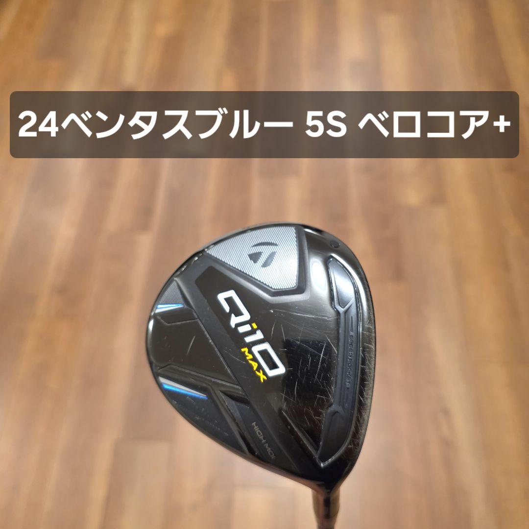 テーラーメイド Qi10 MAX フェアウェイウッド 7W 24ベンタスブルー