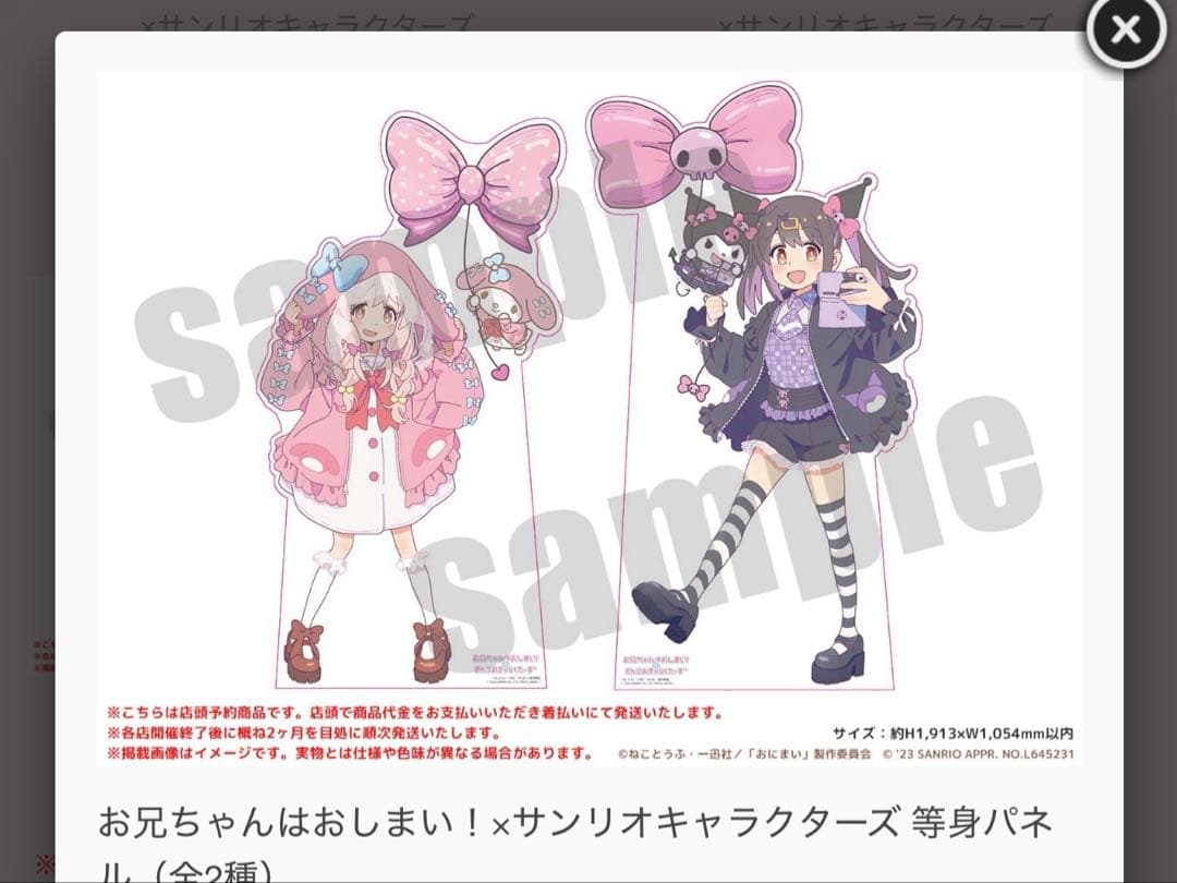 【中古 愛知限定】お兄ちゃんはおしまい！ おにまい 等身大パネル まひろ みはり