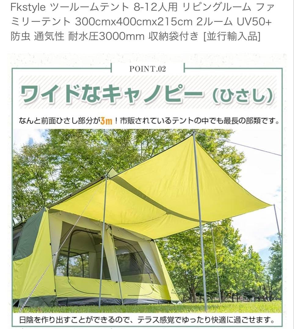 【アウトドア】ツールームテント 〜12人用