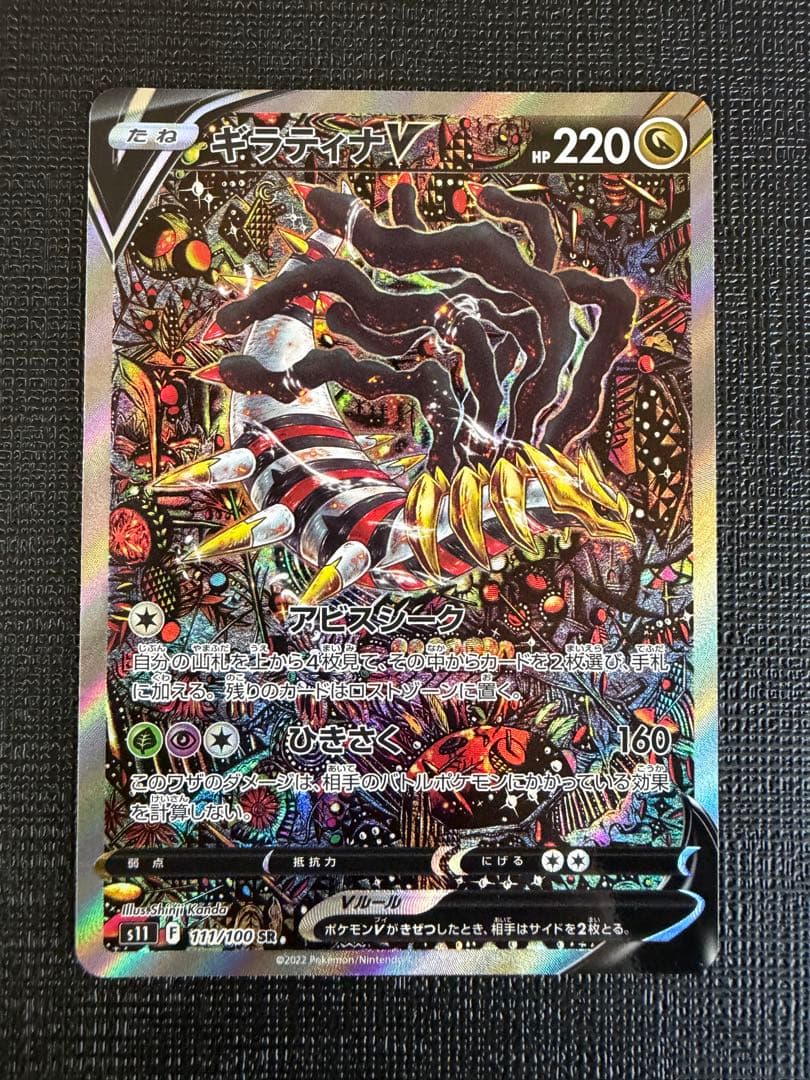 ギラティナV SA