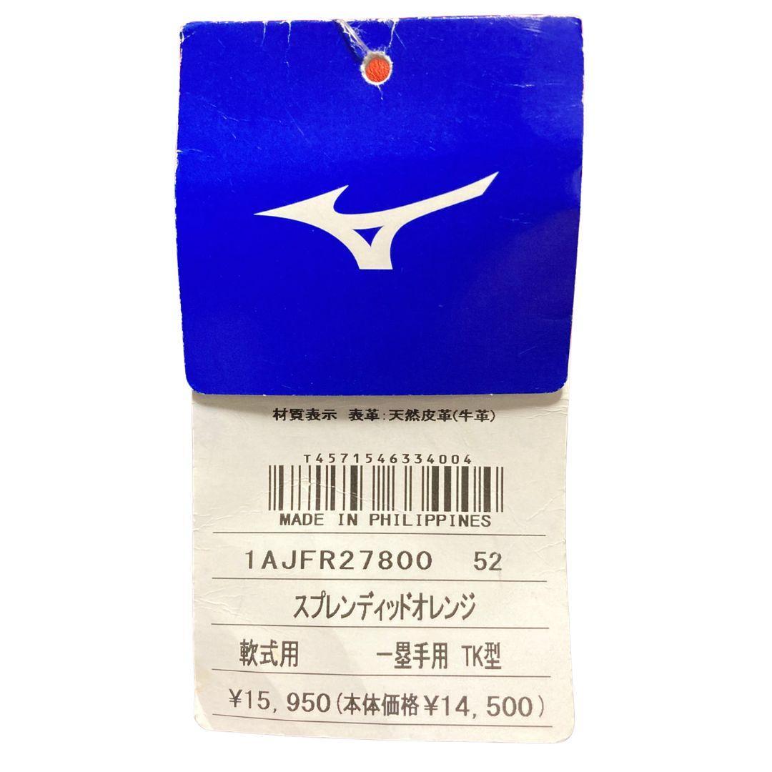 【新品未使用】ミズノ MIZUNO ファーストミット 軟式用 大人用 右投げ