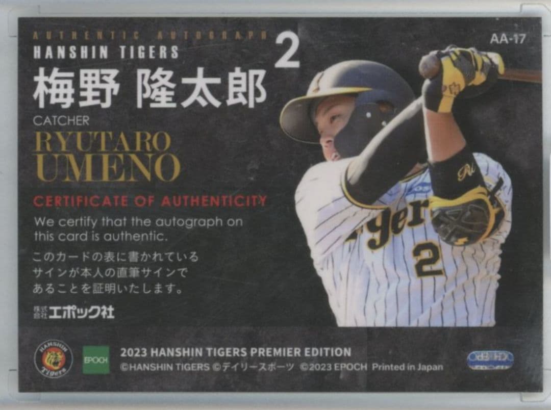 祝優勝 2023 阪神タイガース 直筆サインカード 梅野隆太郎 76枚限定