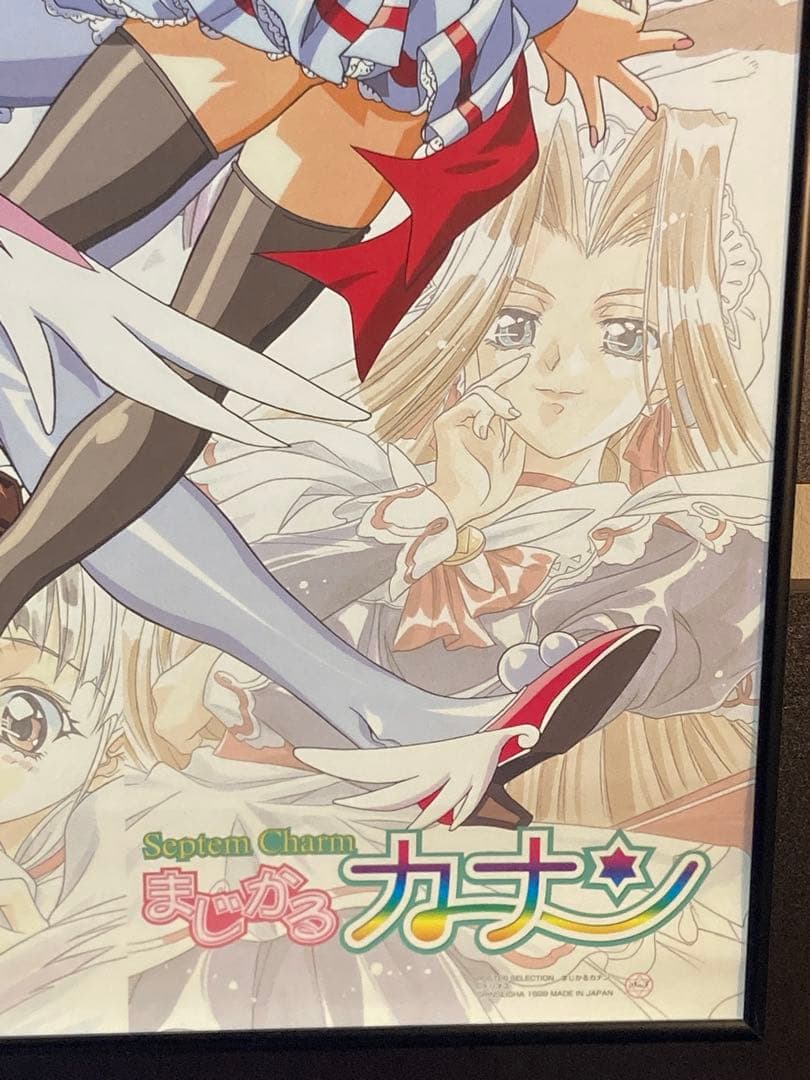 まじかるカナン 販促ポスター B2 横田守 土代昭治