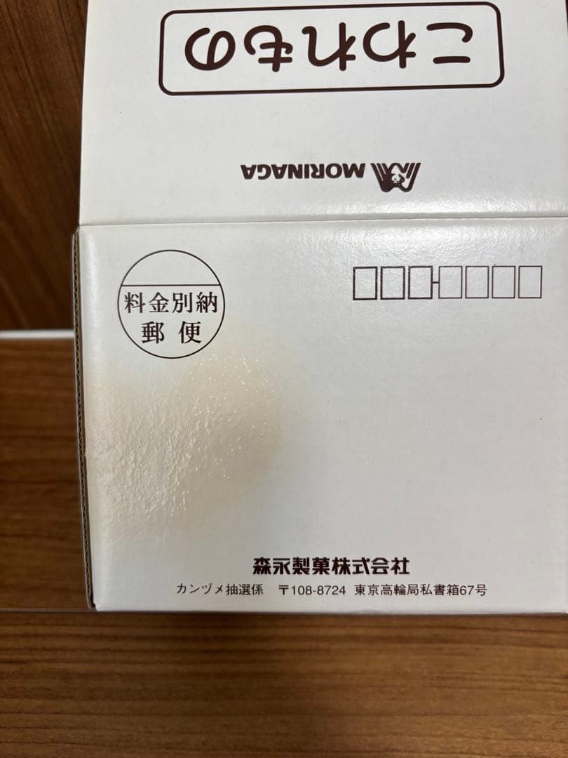 弐千年之缶詰 チョコボール キョロちゃん おもちゃのカンヅメ【森永製菓懸賞】