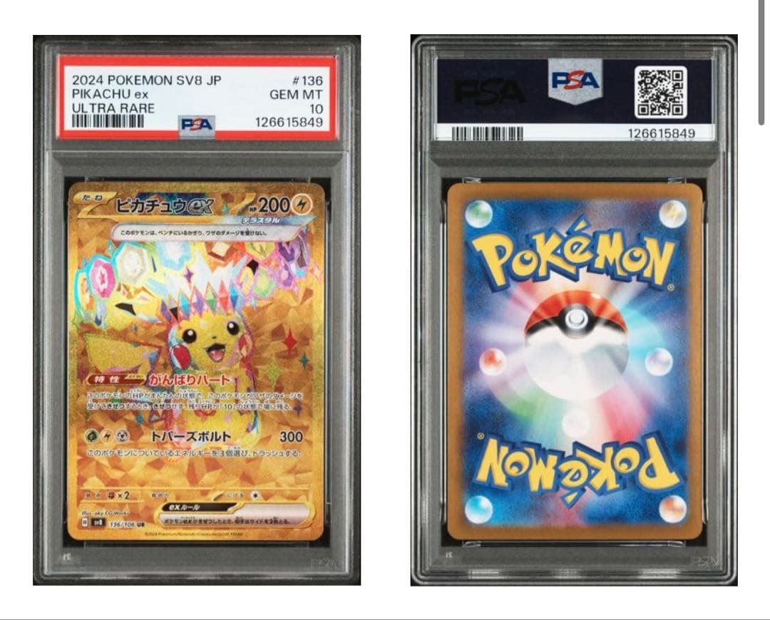 【PSA10】ピカチュウex UR ポケモンカード 超電ブレイカー