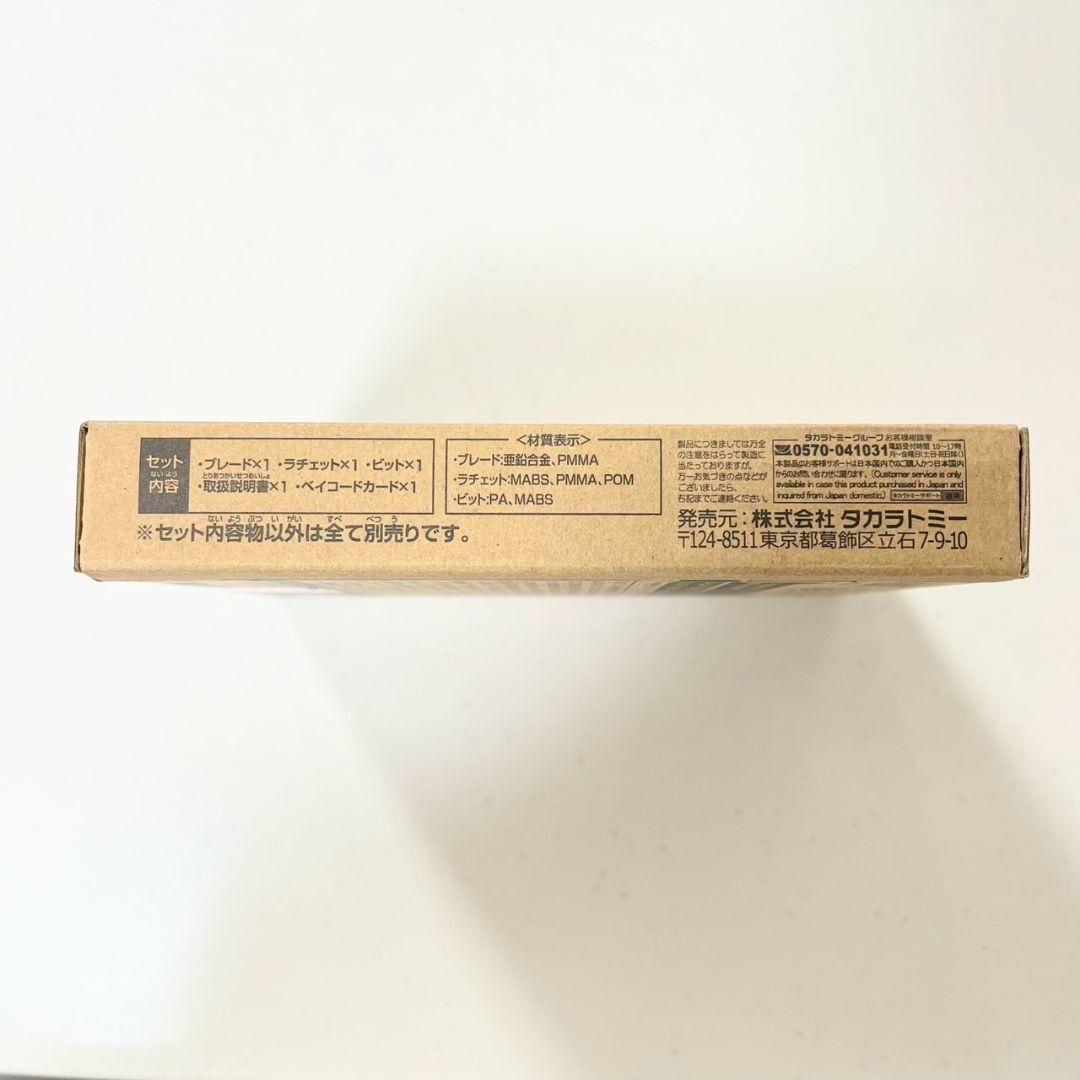 【新品未開封】エアロペガサス3ー70A レッド BEYBLADE X