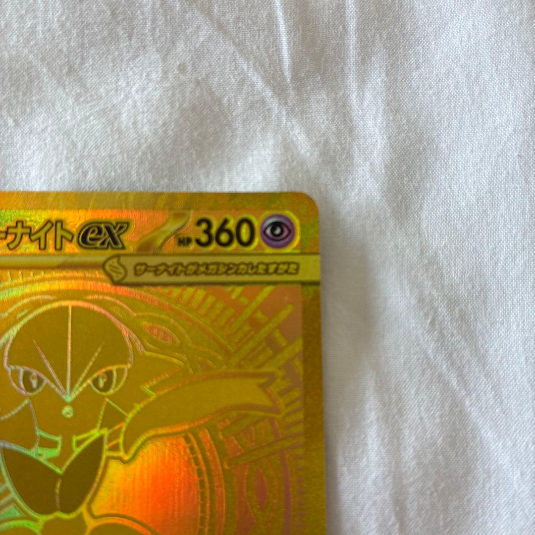 メガサーナイトex MUR 092/063 美品 ポケモンカード 即日発送