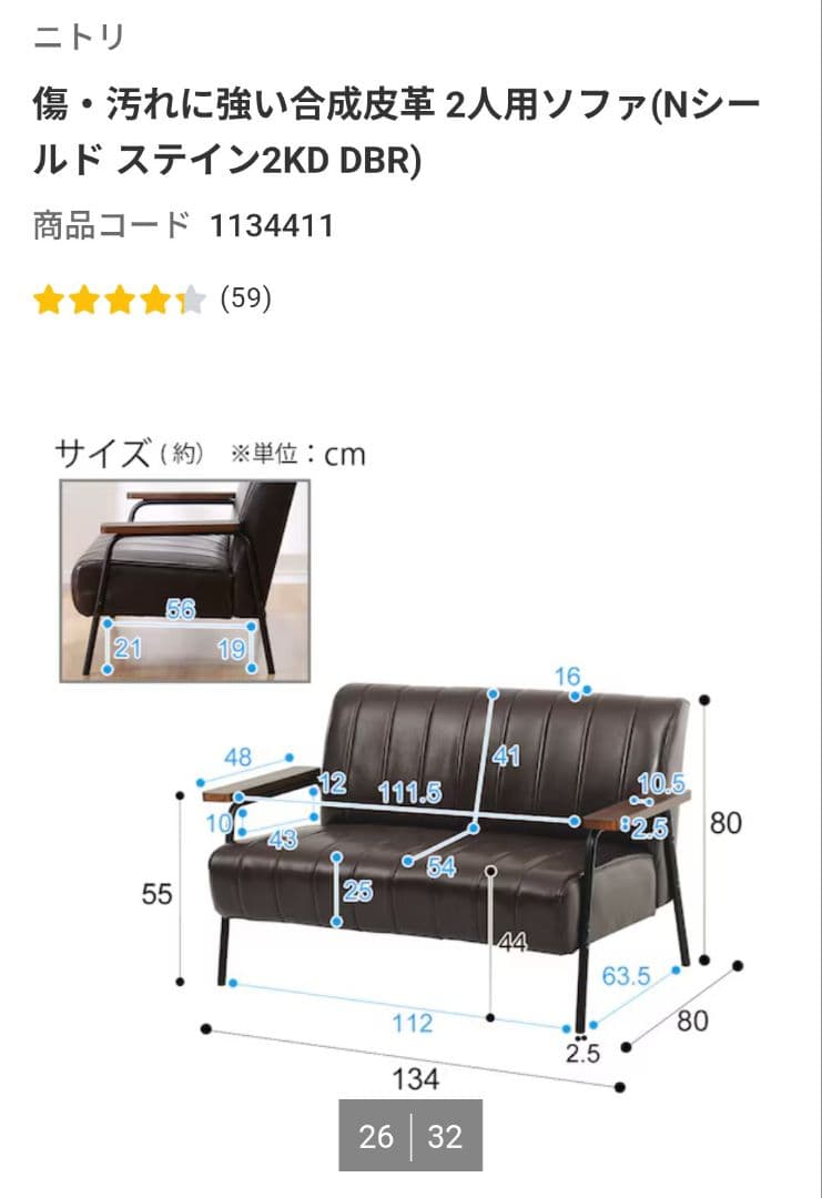 ニトリ ２人用ソファ ブラウン Nシールド 引取限定