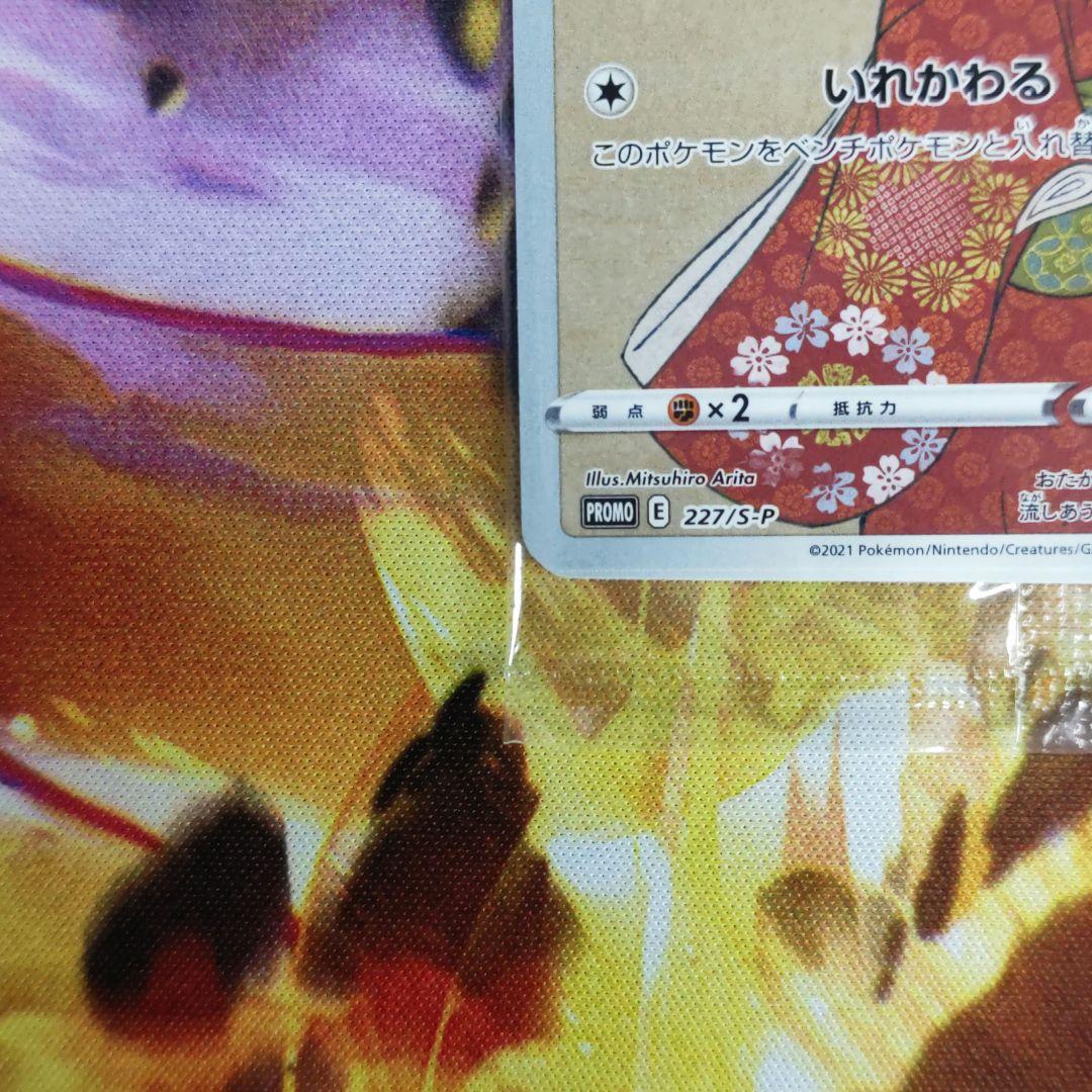 ポケモンカード ピカチュウ 切手box 見返り美人・月に雁セット