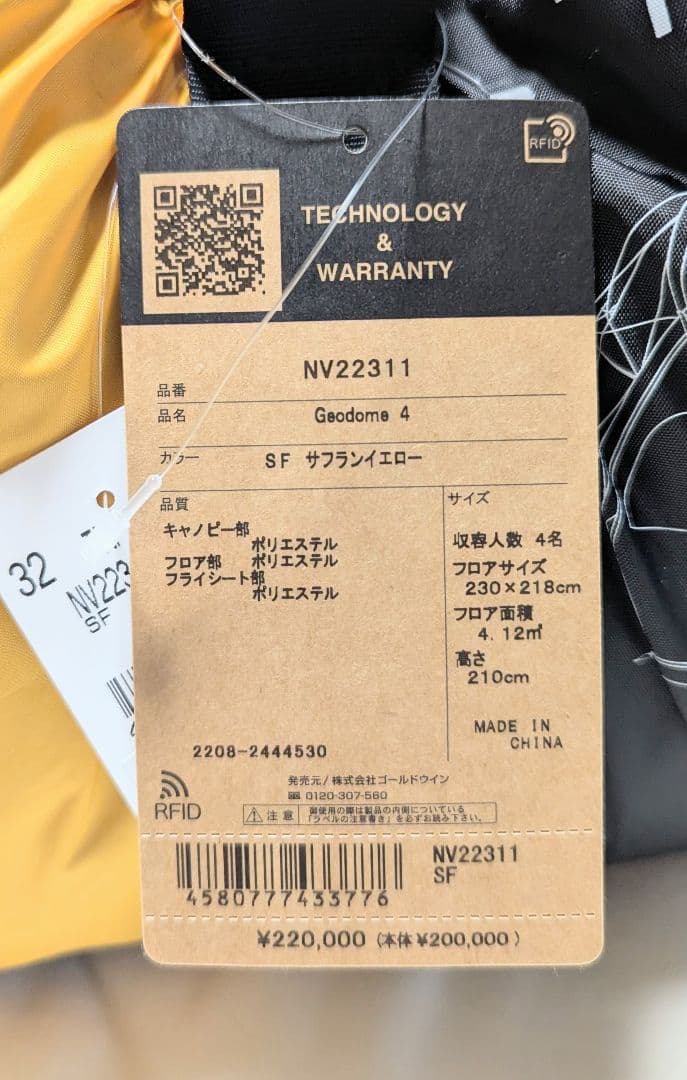 【新品未開封】定価22万 THENORTHFACE ジオドーム4 付属品完備