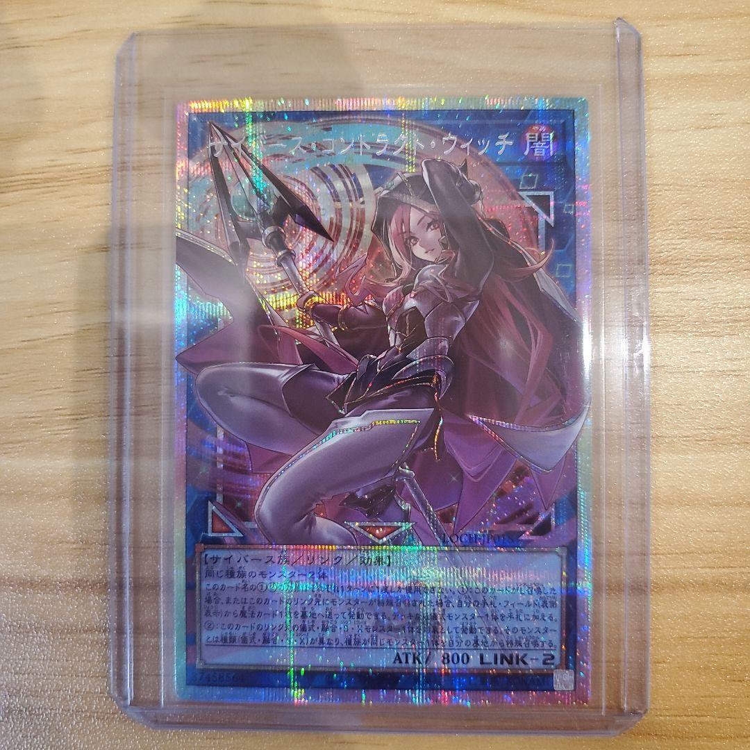 遊戯王カード サイバースコントラクトウィッチ オーバーフレームプリシク 他
