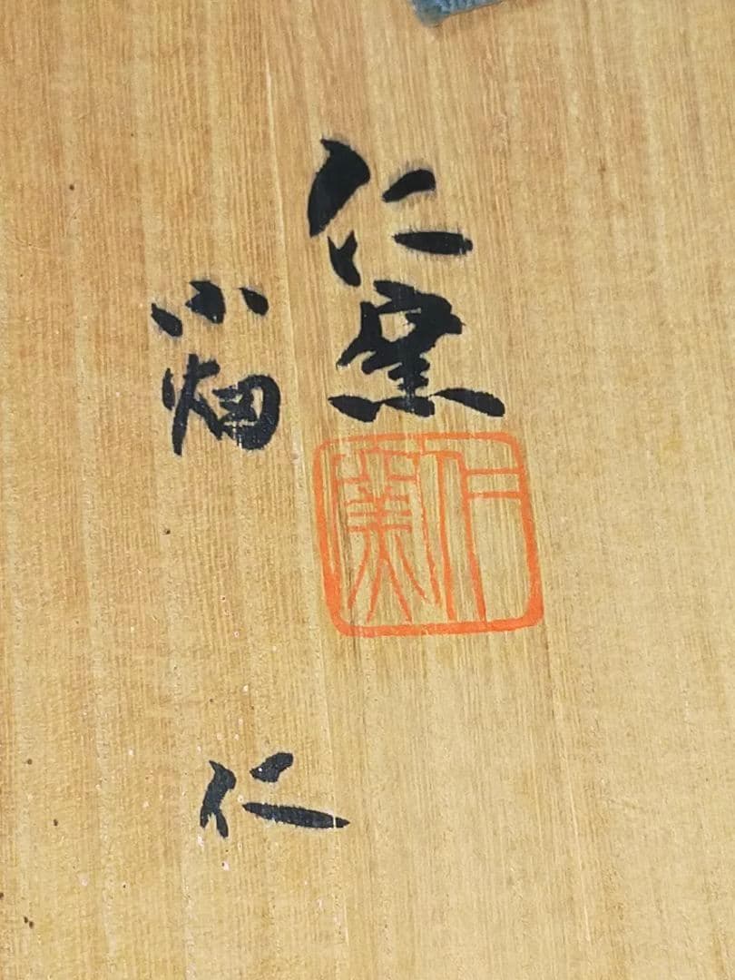 ♥小畑仁♥　柿右衛門様式　♥特大♥　花瓶　♥共箱付き　有田焼　伊万里　骨董　古玩