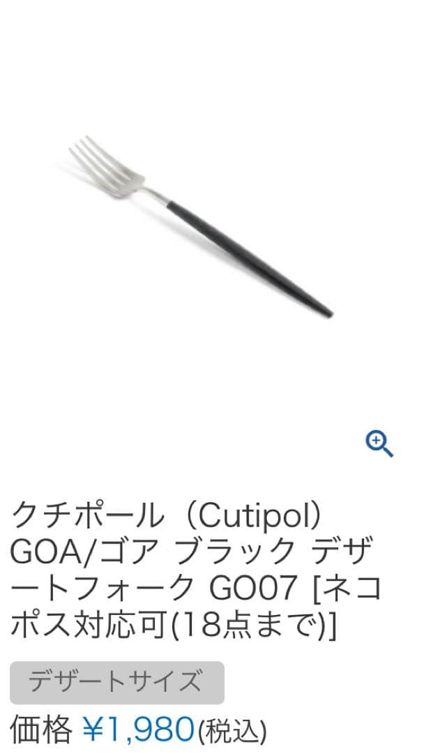 クチポール　カトラリー　4セット