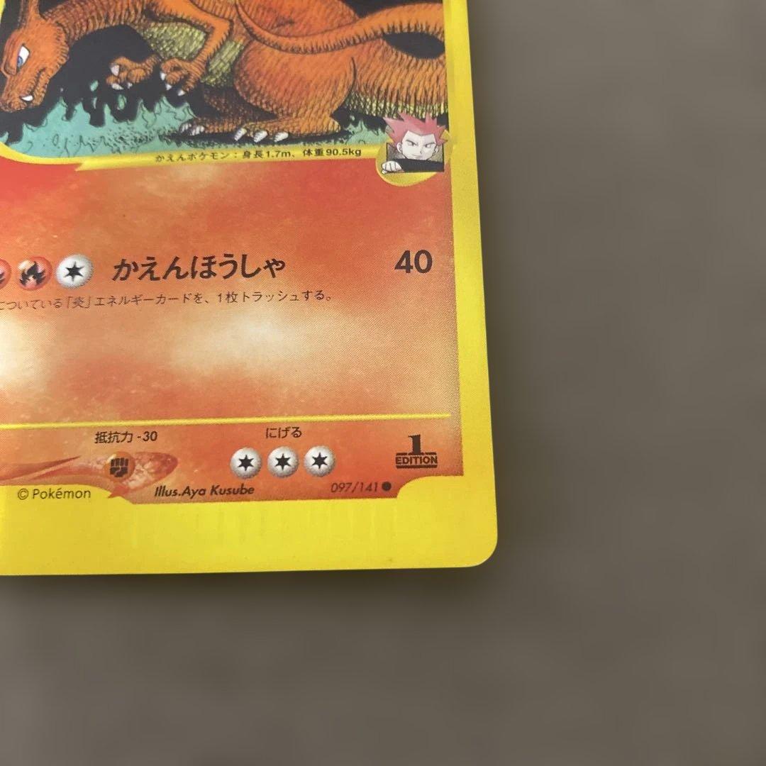 ポケモンカード ワタルのリザードン eカード