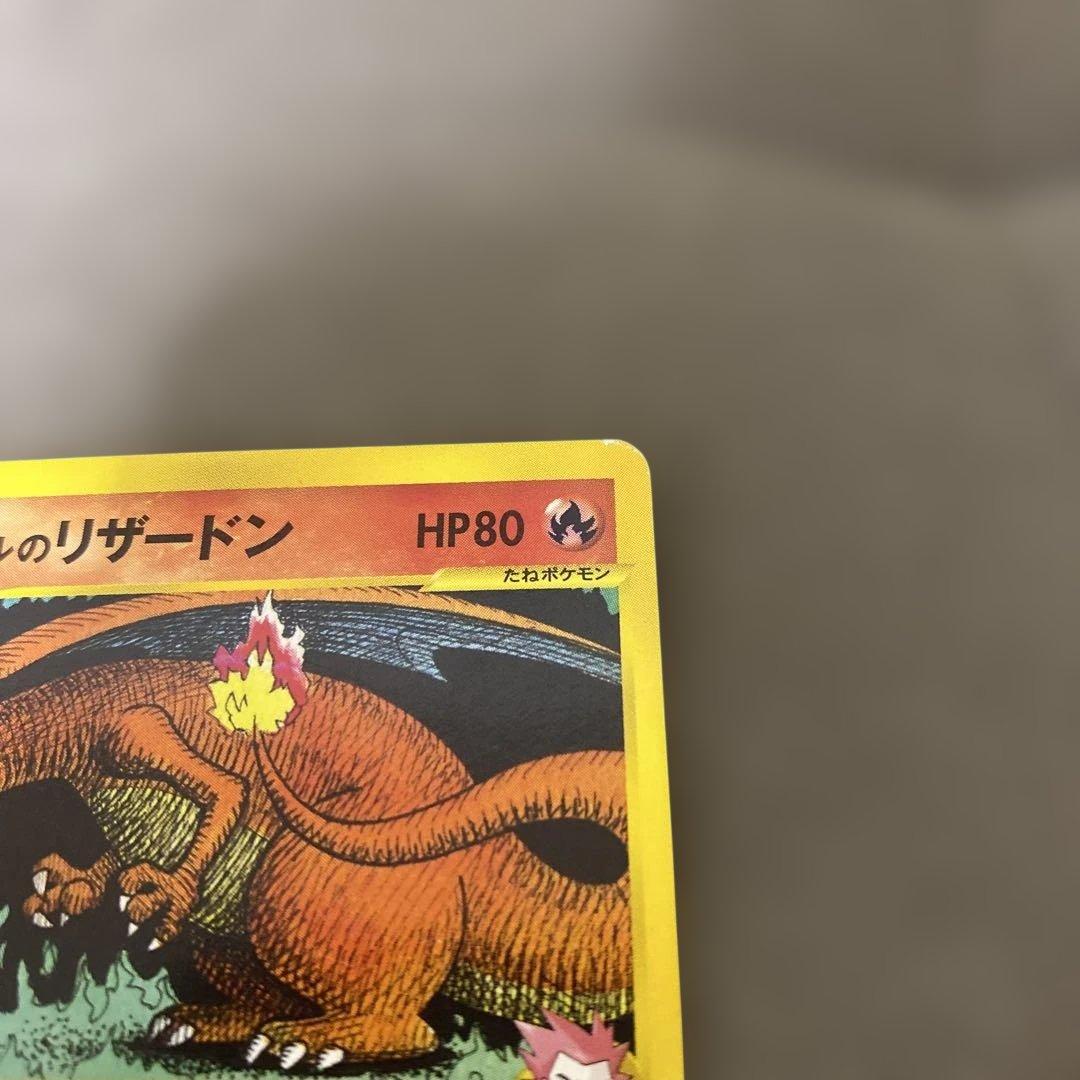 ポケモンカード ワタルのリザードン eカード