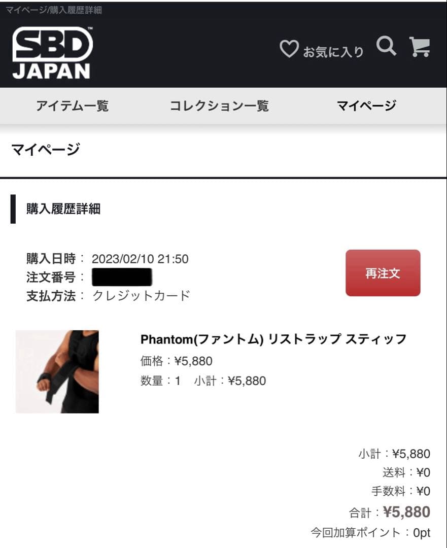 SBD Phantom(ファントム) リストラップ スティッフ M(60cm)