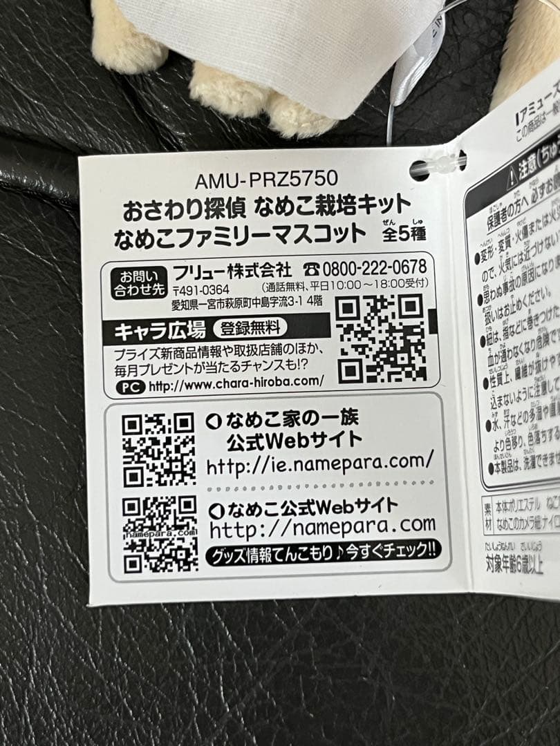 ス*)様 おさわり探偵 なめこ栽培キット なめこファミリーマスコット 全5種セッ