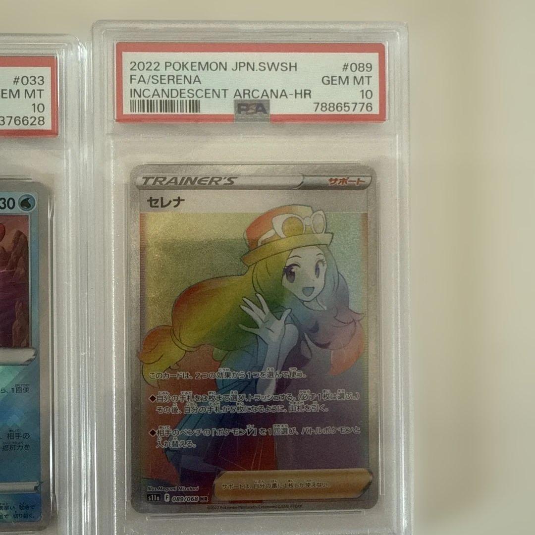 PSA10 セレナ HR 089/068 白熱のアルカナ ポケモンカード GEM
