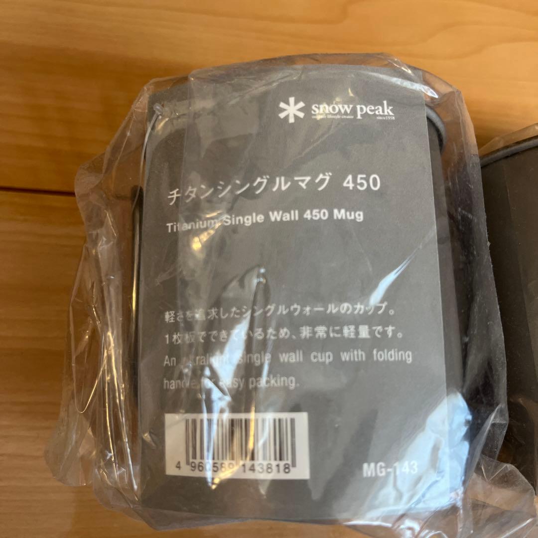 新品ペア2個　 peak チタン シングルウォール450マグ