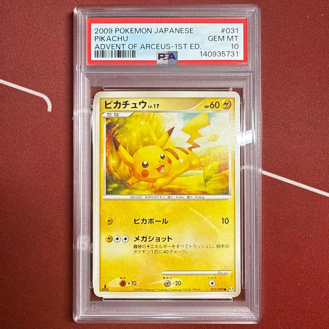 PSA10 ピカチュウlv17 Pt4 アルセウス光臨 031/090