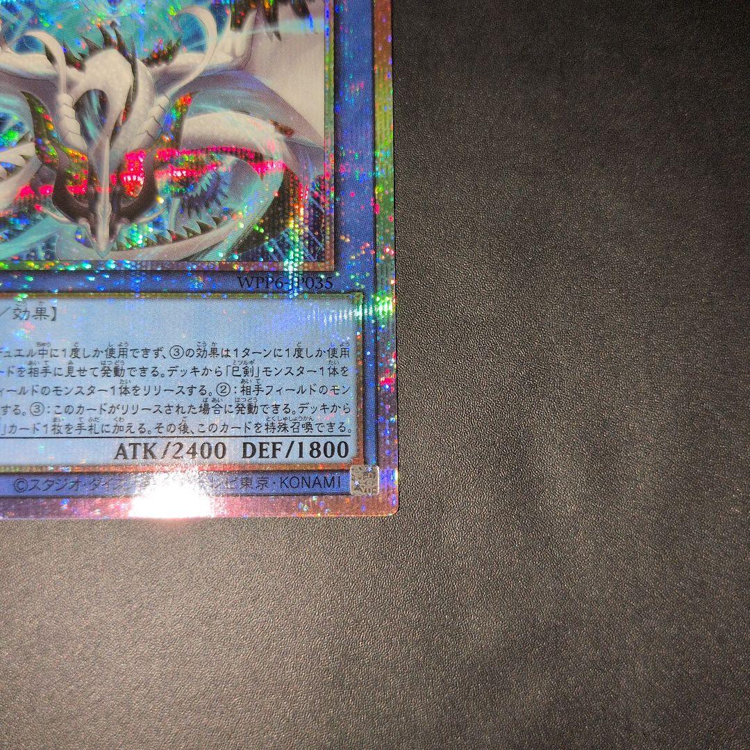 遊戯王OCG　天羽々斬之巳剣①　プリズマ　日版　まとめ得