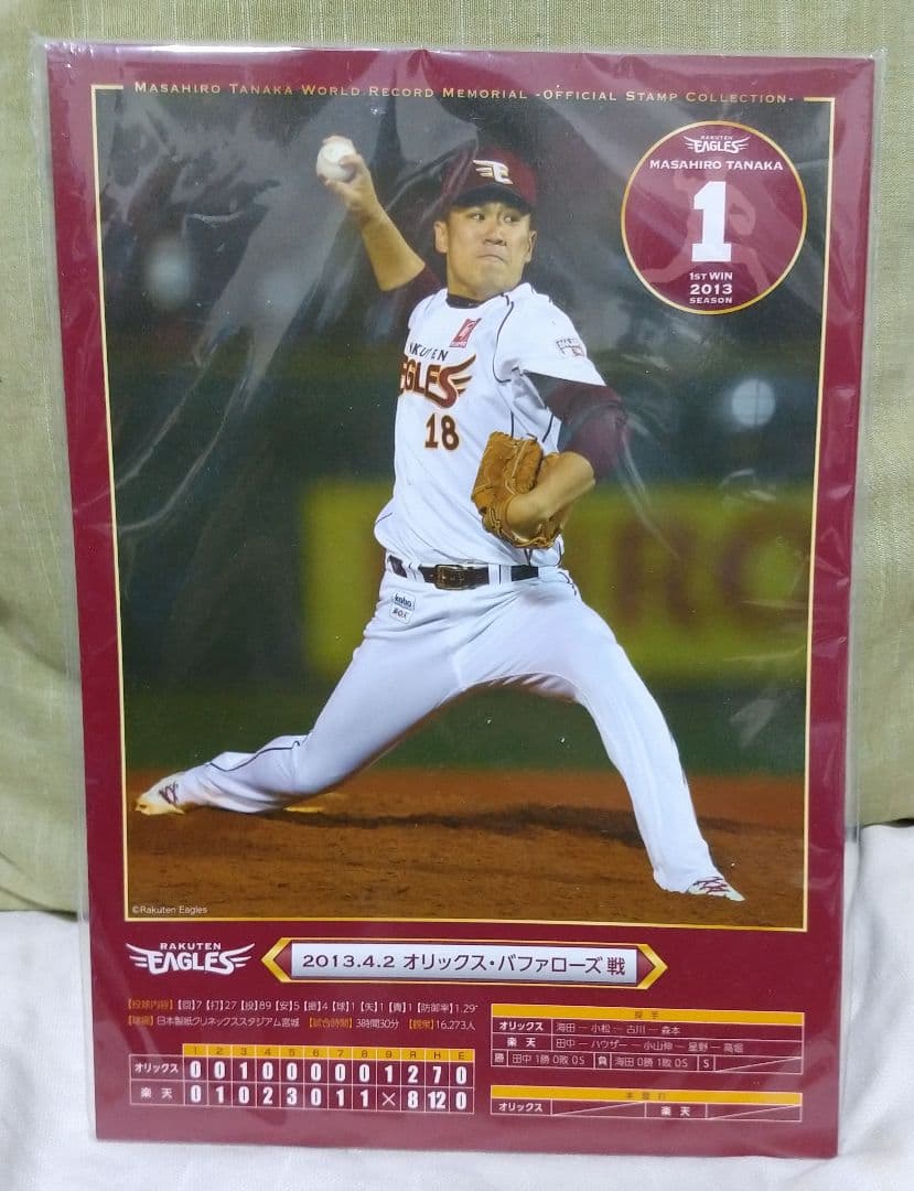 田中将大 連勝記録記念フレーム切手セット