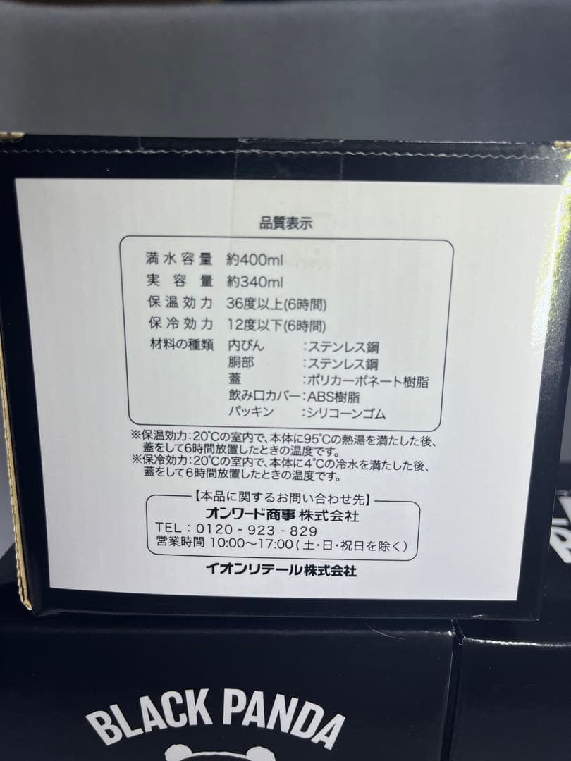 イオンブラックフライデーマグカップ(保温、保冷)蓋付き新品未使用5個セット