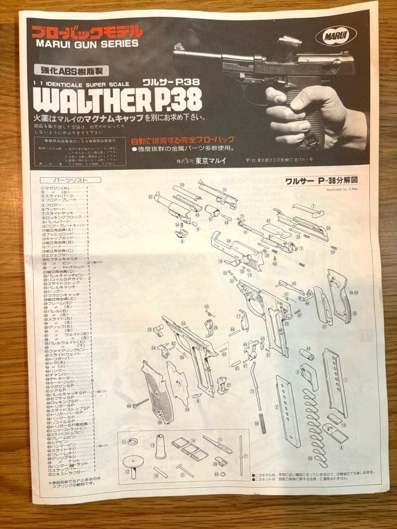 東京マルイ　造るモデルガン　ワルサーP38 ルパン3世