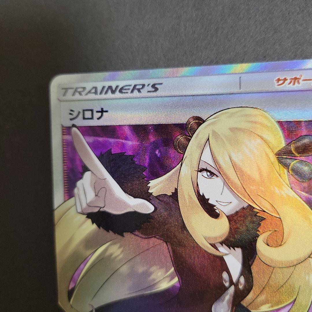 ポケモンカード　シロナ　SR
