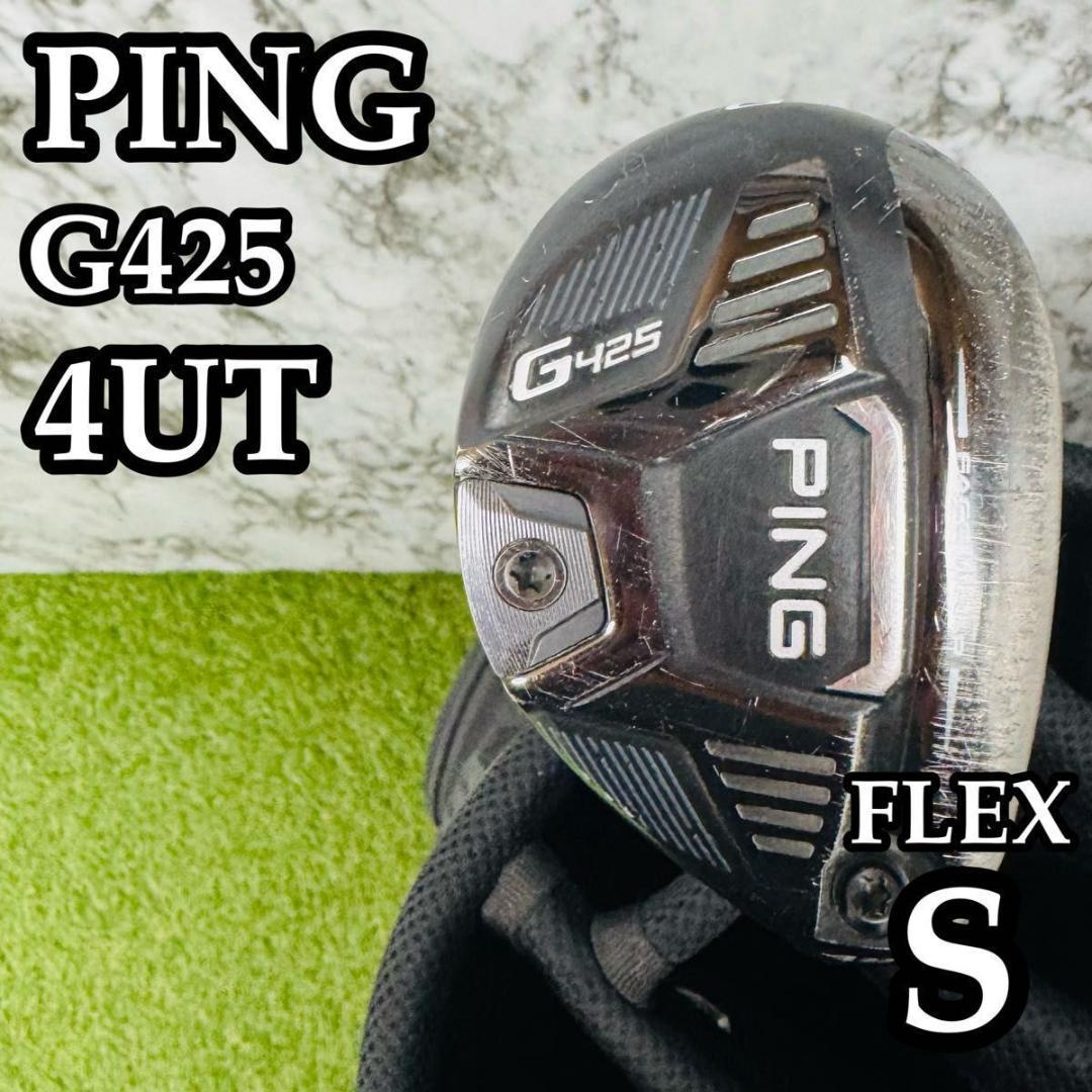 【良品】初心者推奨 ピン G425 4UT ユーティリティ 22° S