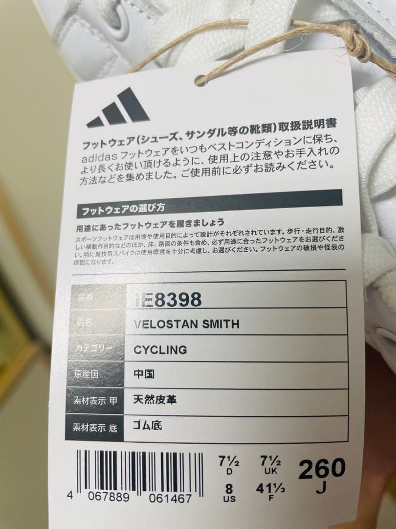 新品未使用VELOSTAN SMITH IE8398 26.0cm SPD対応