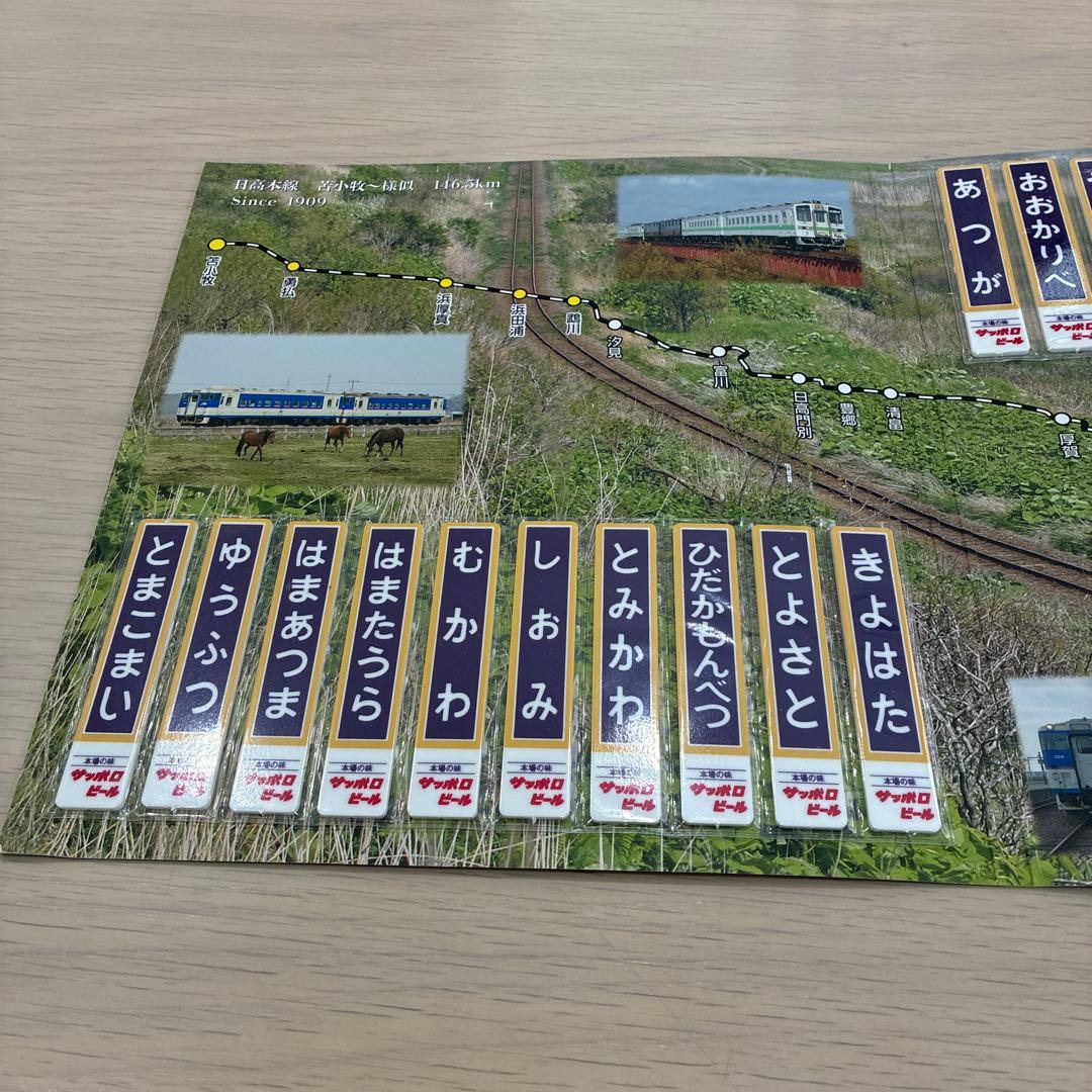 日高本線（苫小牧〜様似）記念入場券