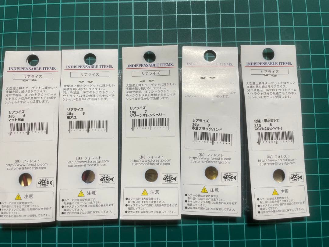 専用　フォレスト　リアライズ　8g 18g 21g