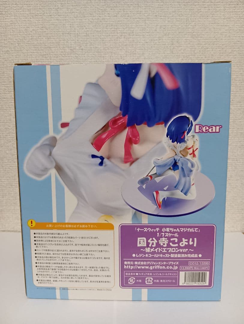 国分寺こより 裸メイドエプロンver.「ナースウィッチ小麦ちゃんマジカルて」