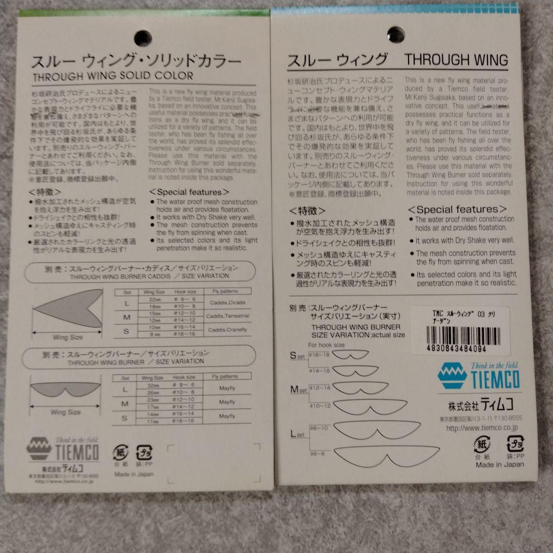 TMC スルーウイングバーナー スルーウイング　シマザキフライウイングⅡ